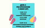день 2
